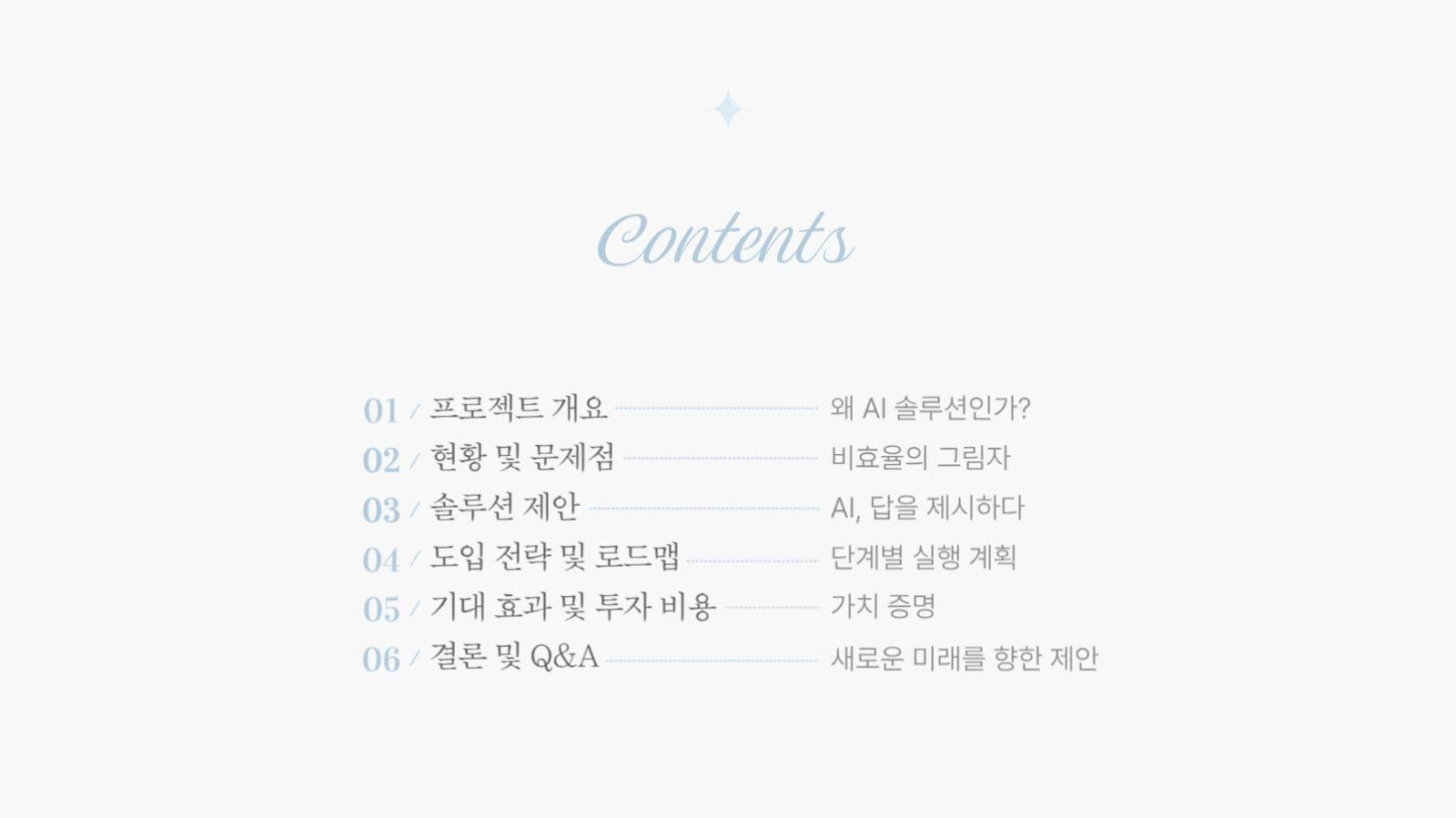 하늘색 깔끔한 프레젠테이션