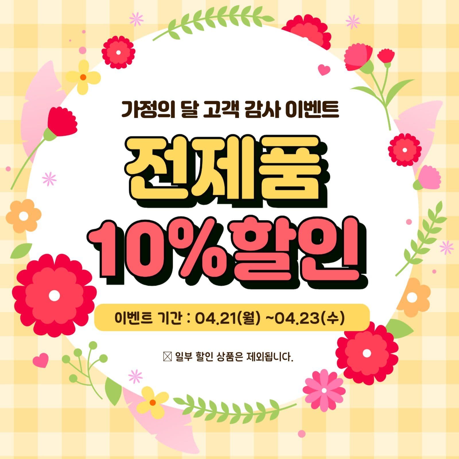 가정의달 이벤트