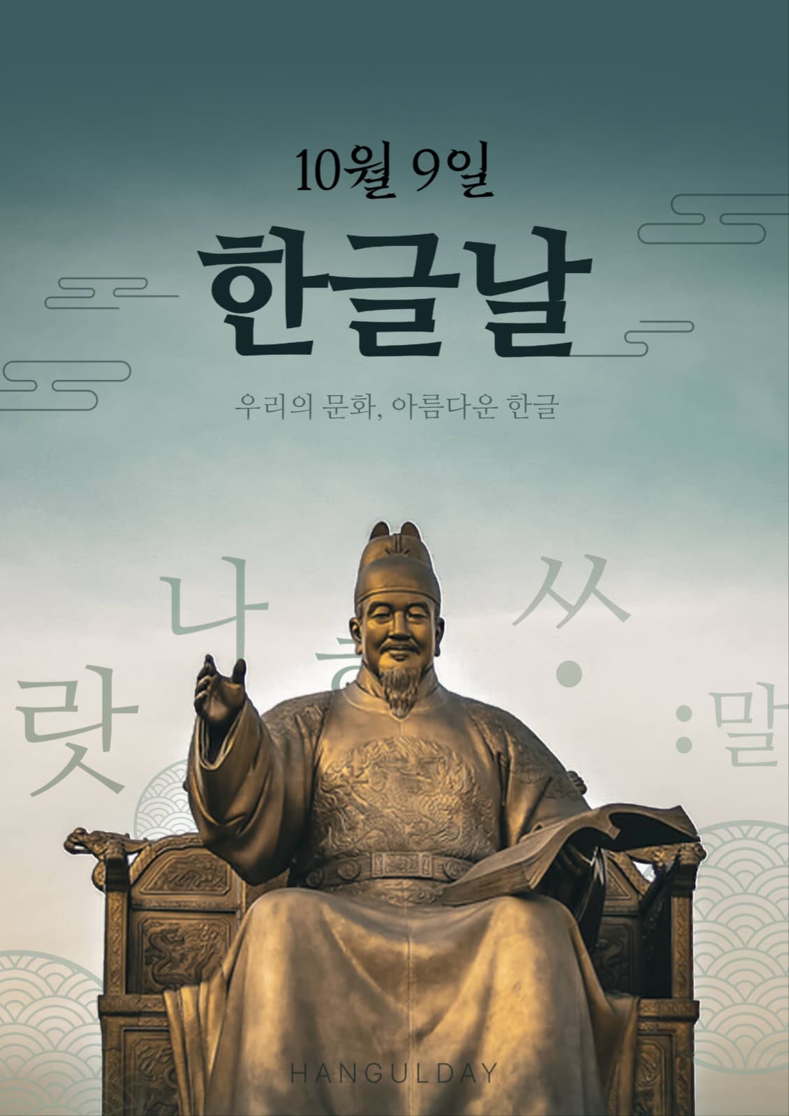 한글날