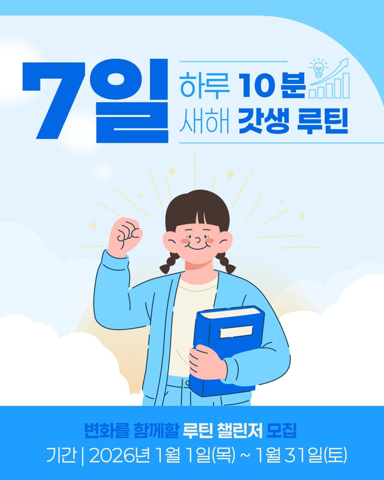 새해루틴