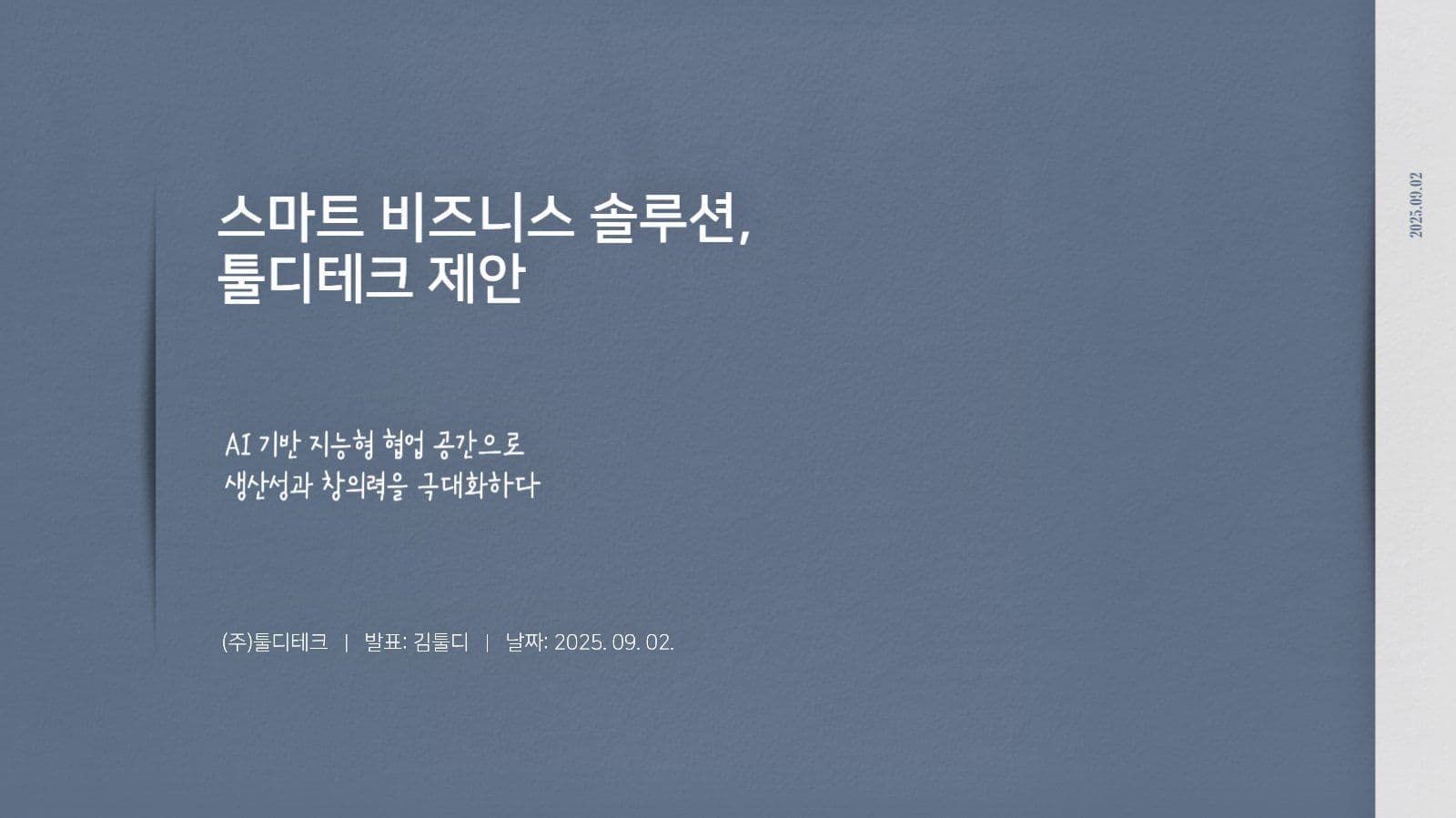 네이비 종이페이퍼st 프레젠테이션