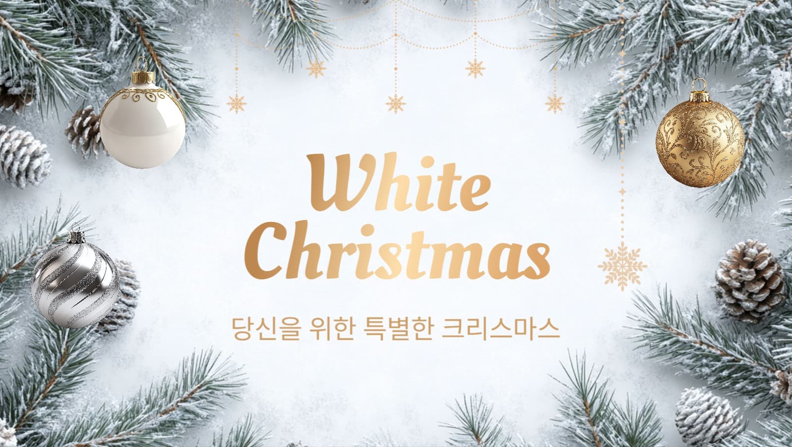 화이트 크리스마스 카드