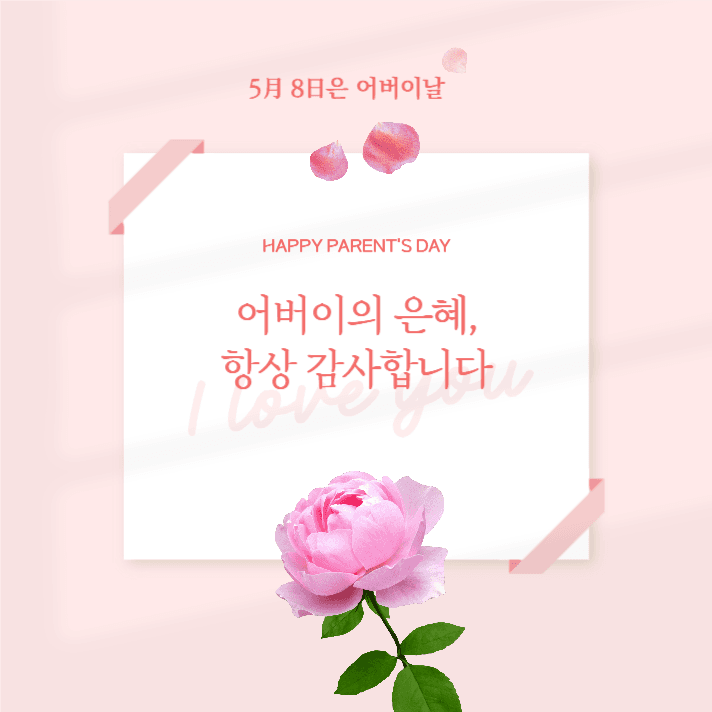 어버이의은혜감사템플릿