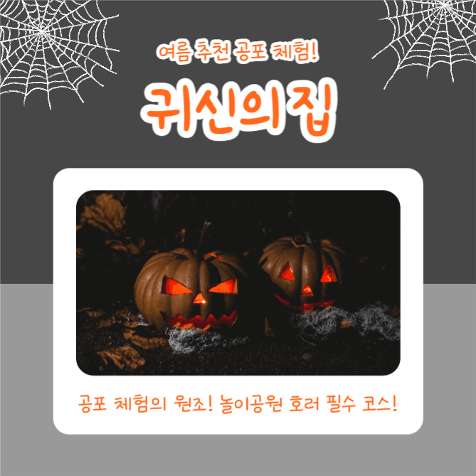 공포 체험 (카드뉴스)