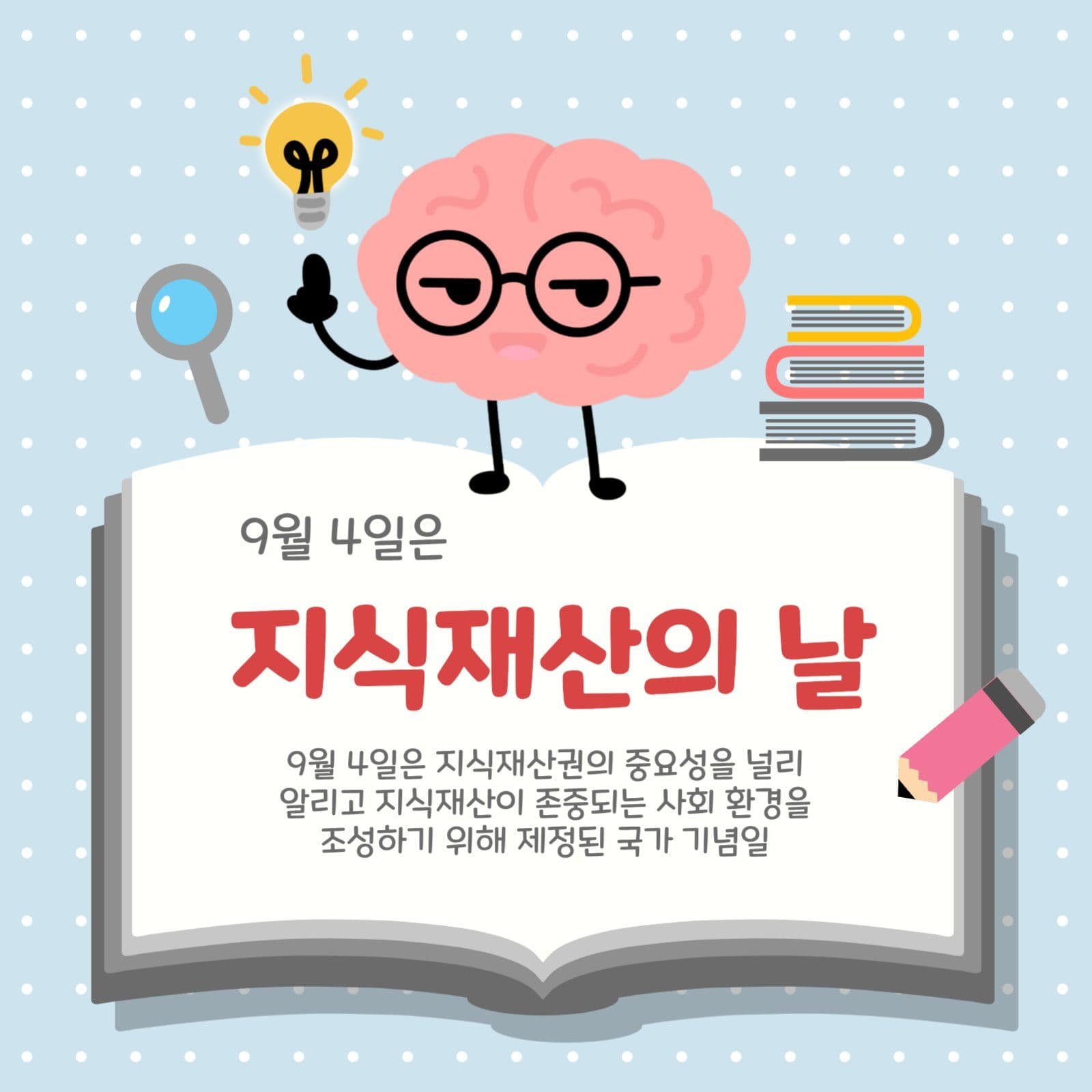9월4일지식재산의날
