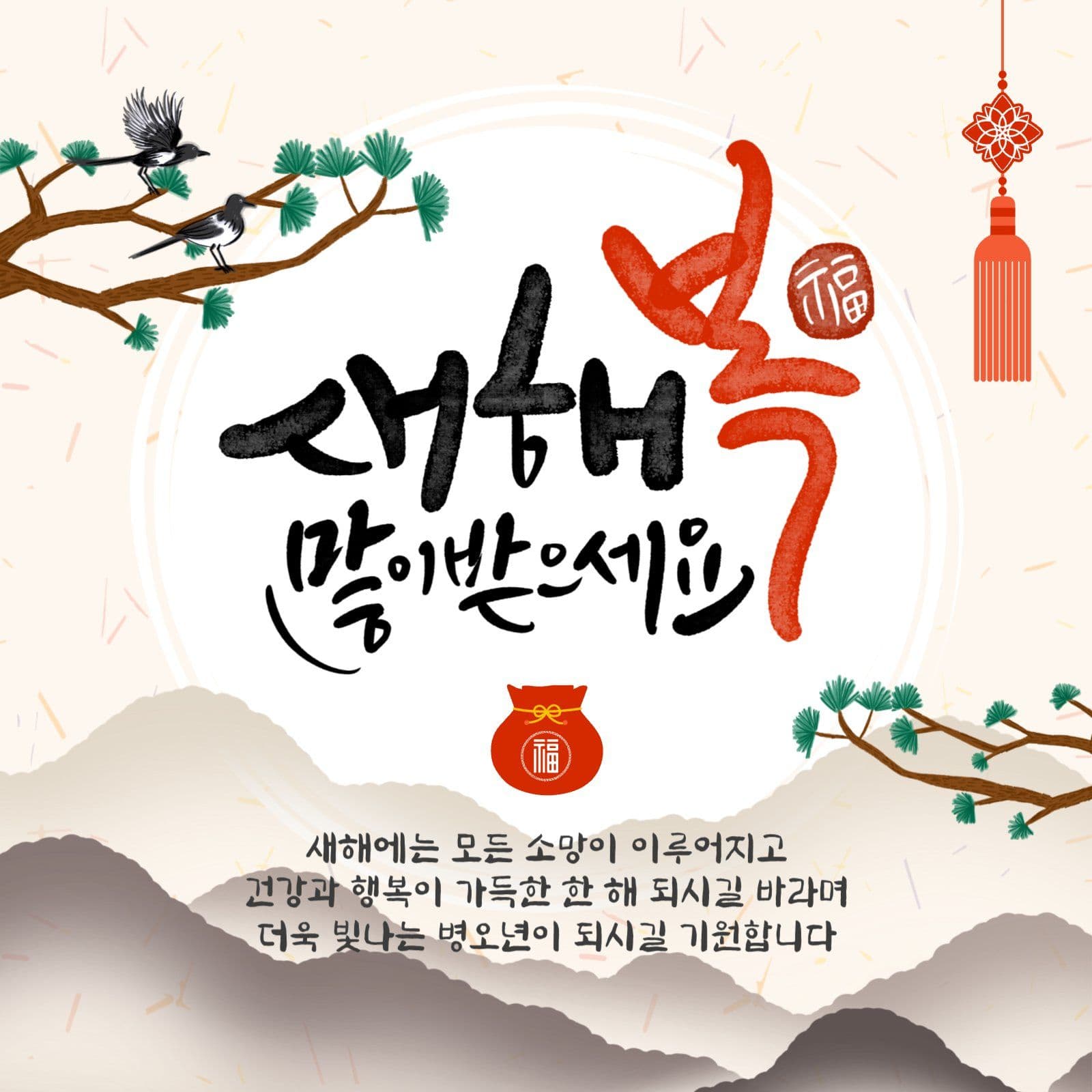 새해인사