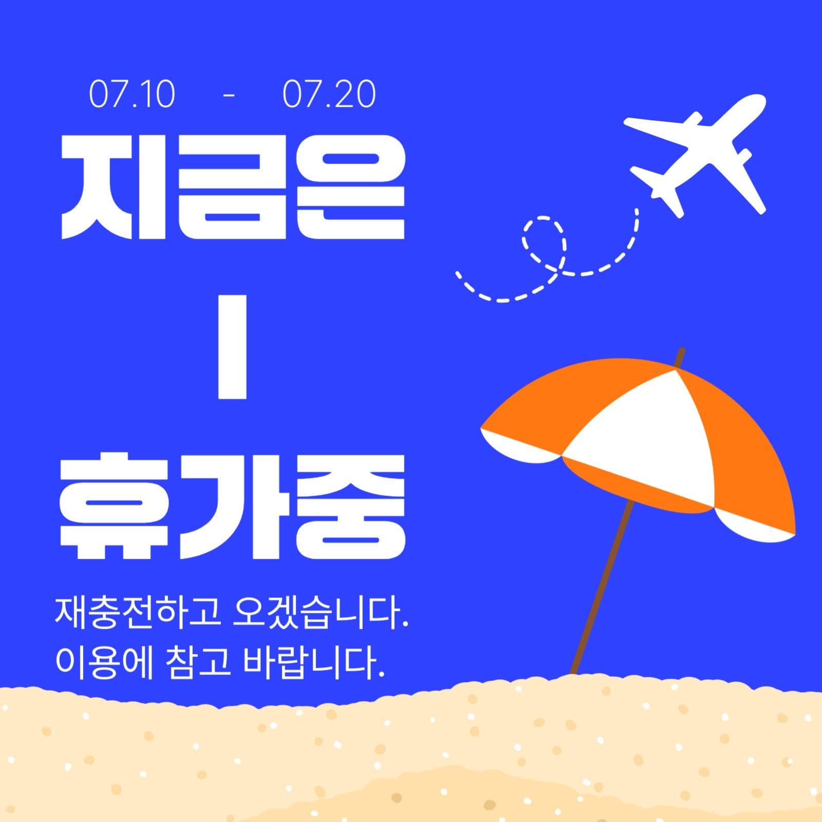 지금은 휴가중