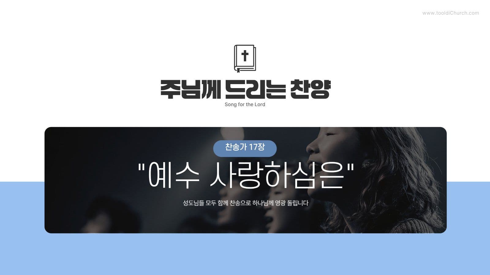 깔끔한 교회 주일예배 PPT 템플릿