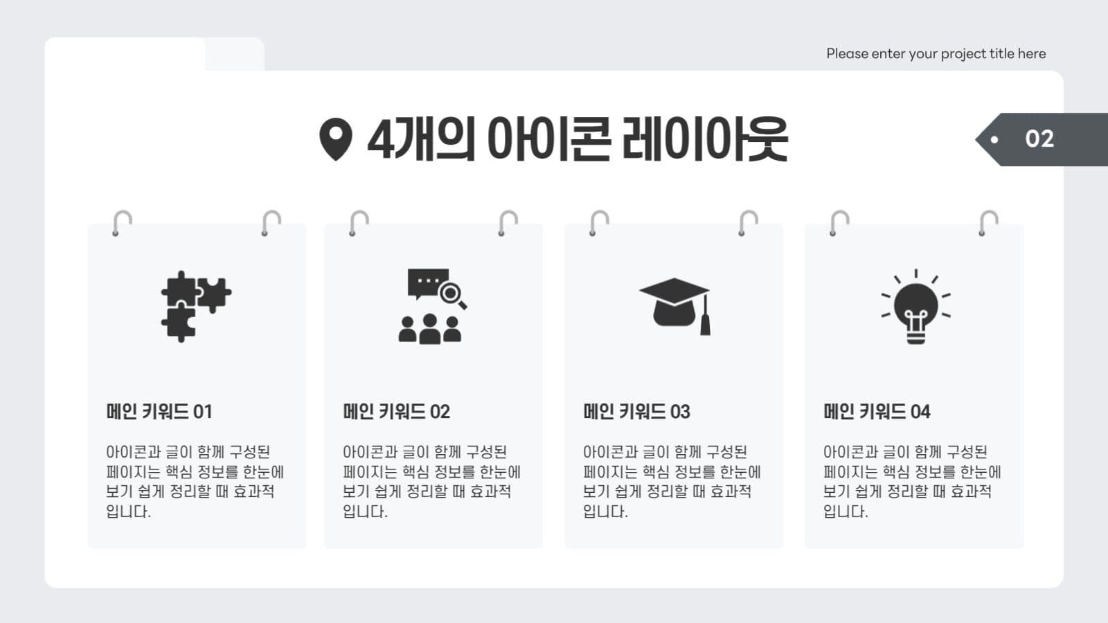 흑백 심플 발표 기획 프레젠테이션