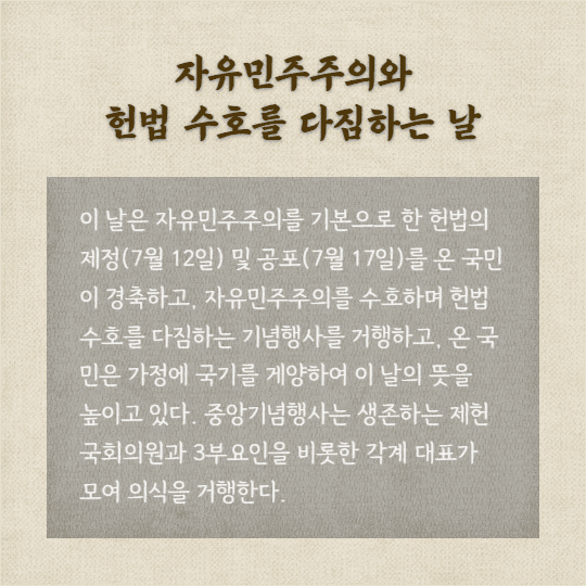 제헌절 (카드뉴스)