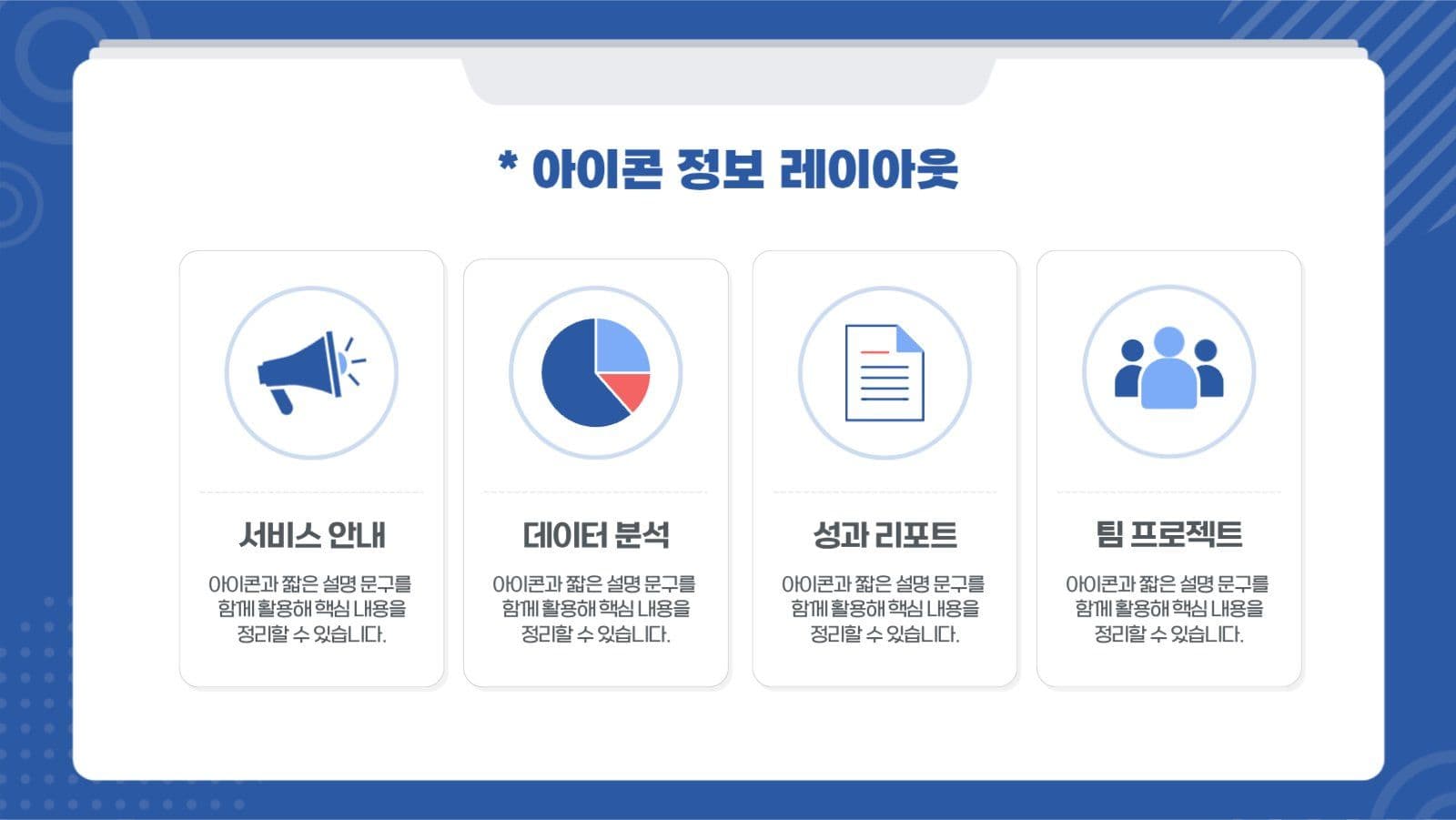 블루 비즈니스 프레젠테이션