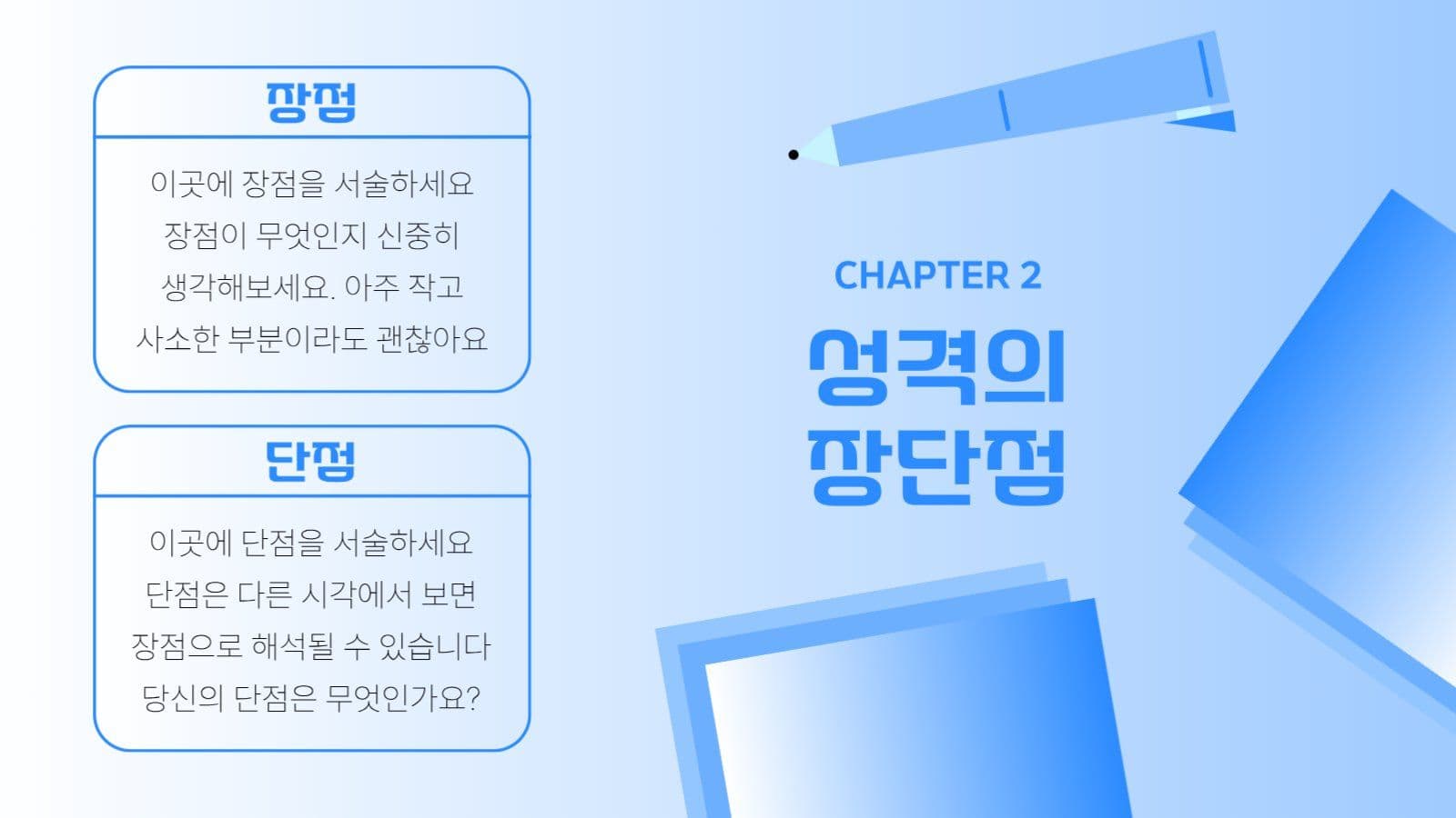 푸른색 깔끔 시원한 자기소개 PPT