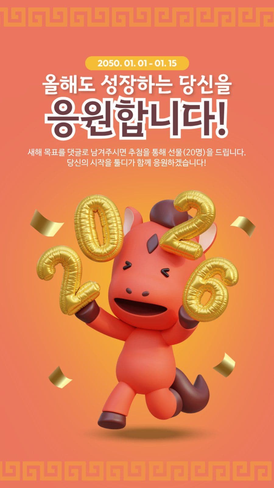 새해목표다짐 이벤트