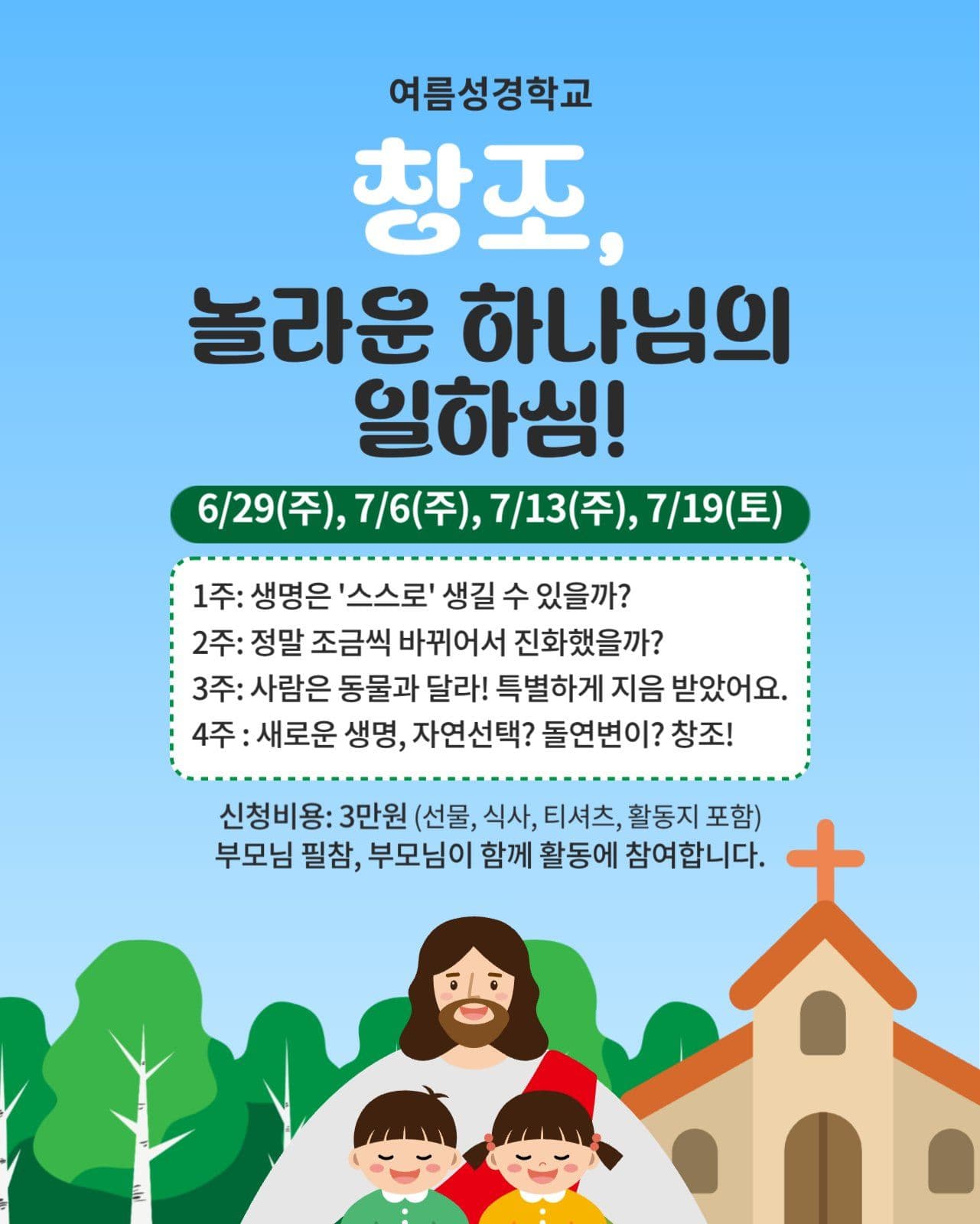 여름성경학교교