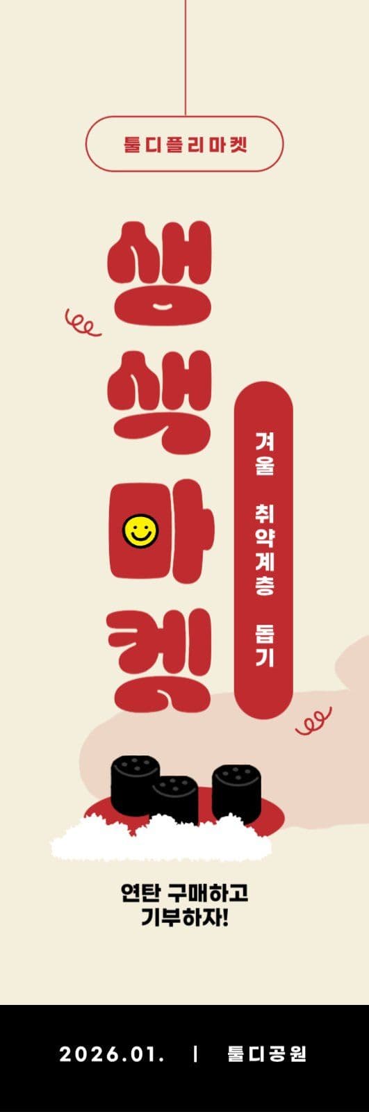 생색마켓 플리마켓 배너