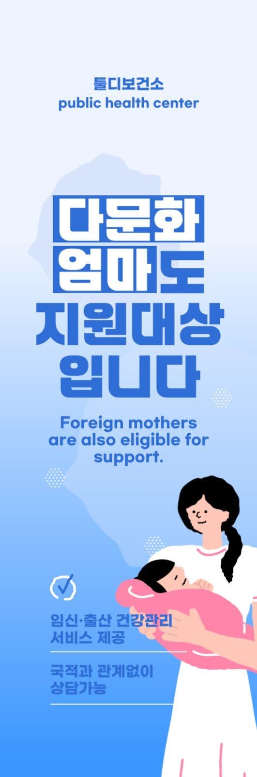 다문화 엄마도 지원대상 배너