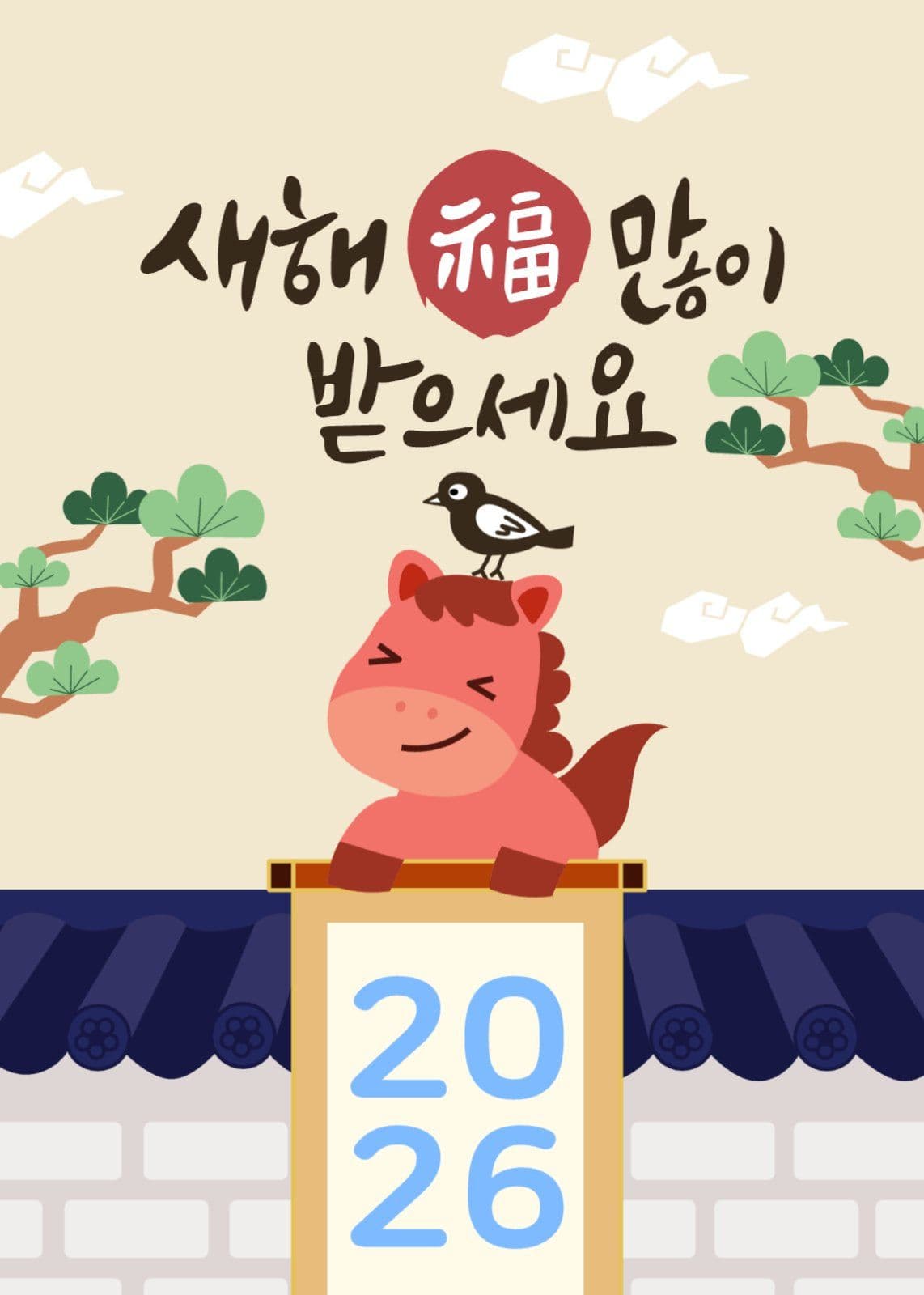 귀여운 병오년 새해 인사 카드