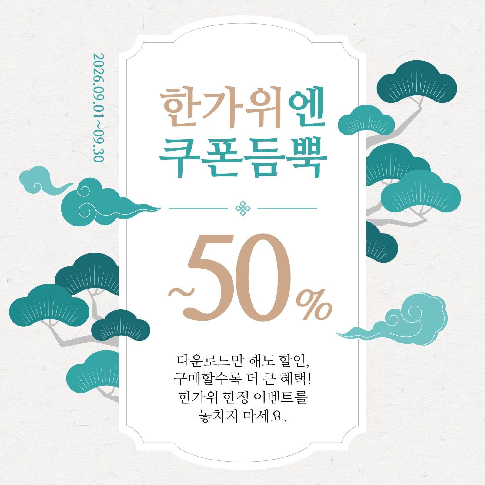 한가위엔 쿠폰듬뿍 추석 소셜미디어 게시물 소셜 미디어 템플릿