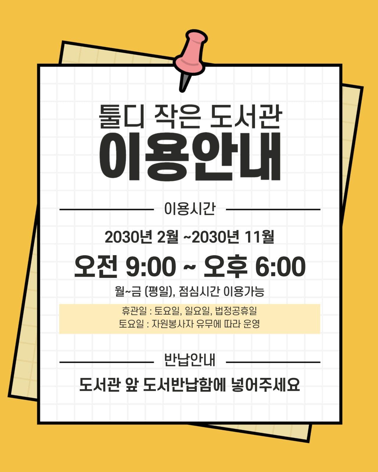 도서관 이용안내
