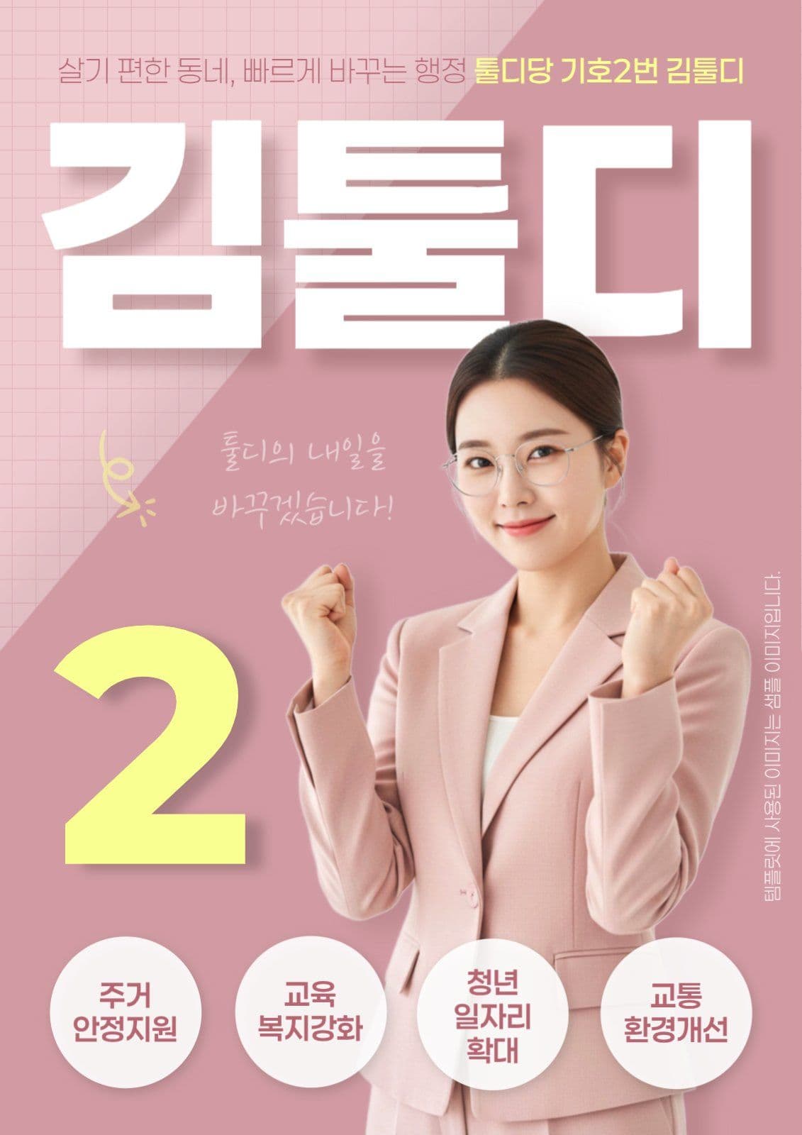 깔끔한 선거 후보 투표 홍보
