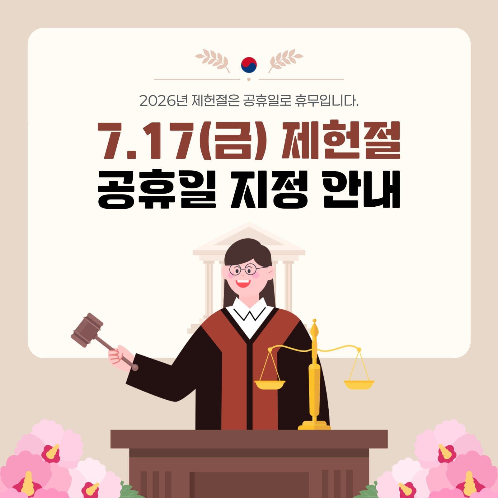 제헌절 휴무안내 공지