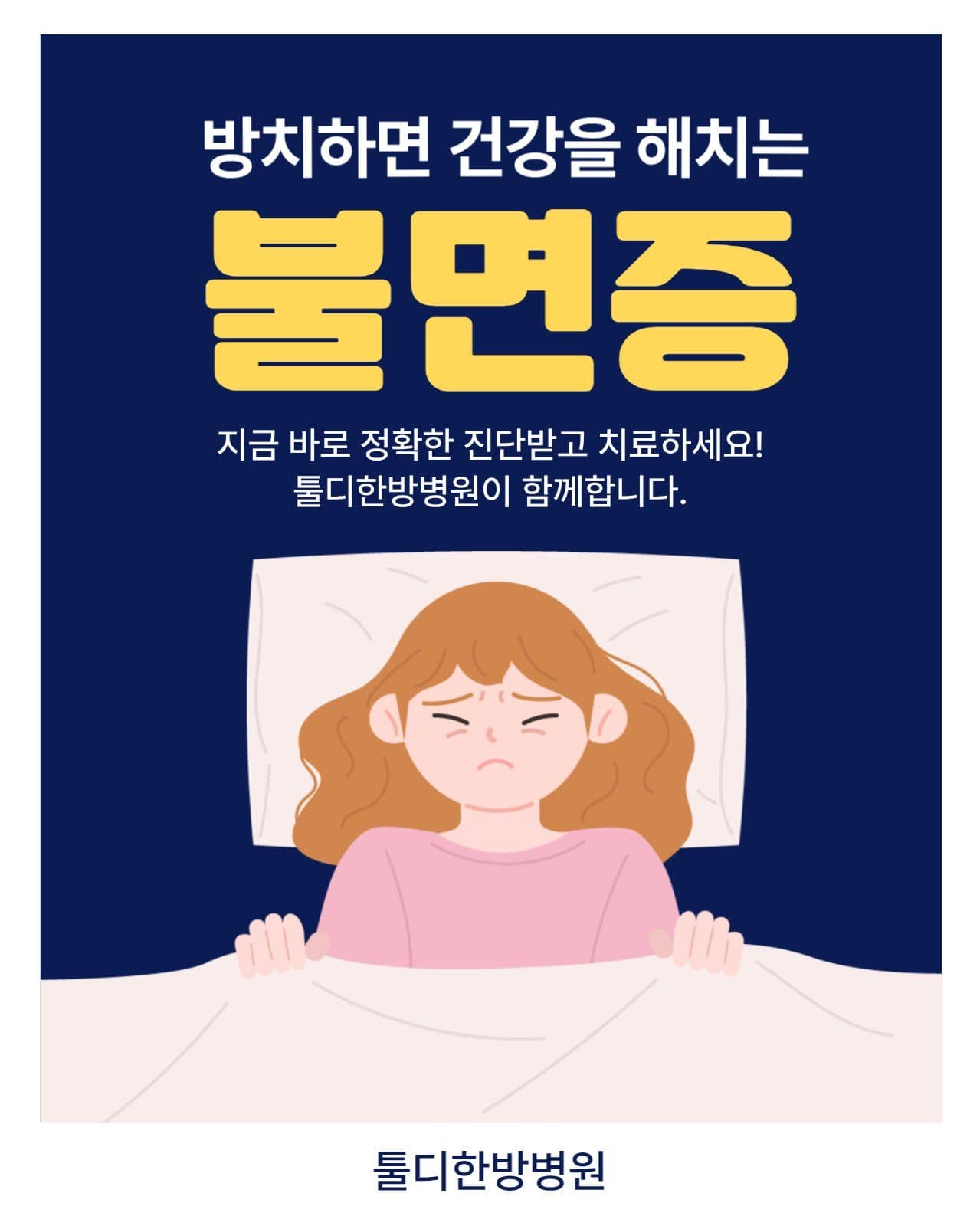 한방병원 홍보