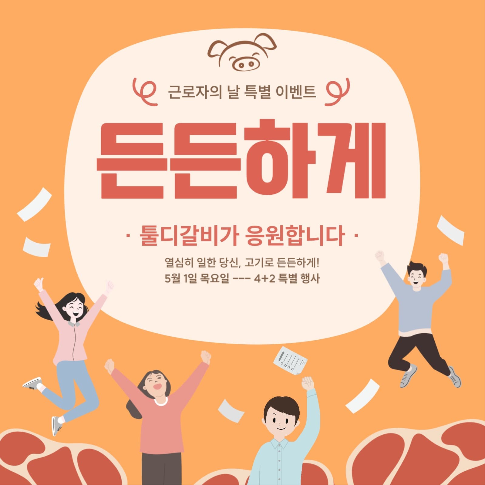 근로자의날 이벤트