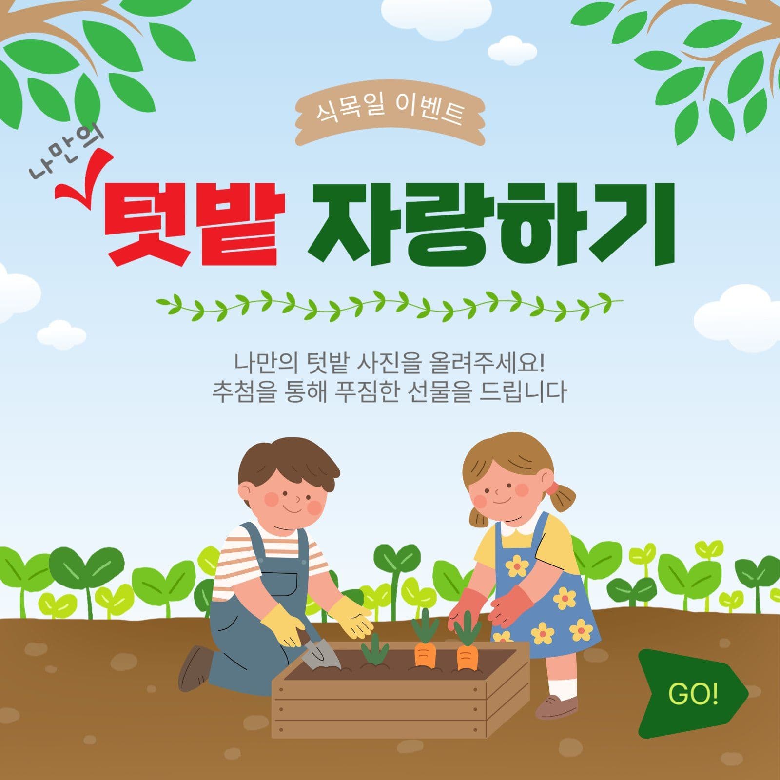 나만의텃밭자랑하기
