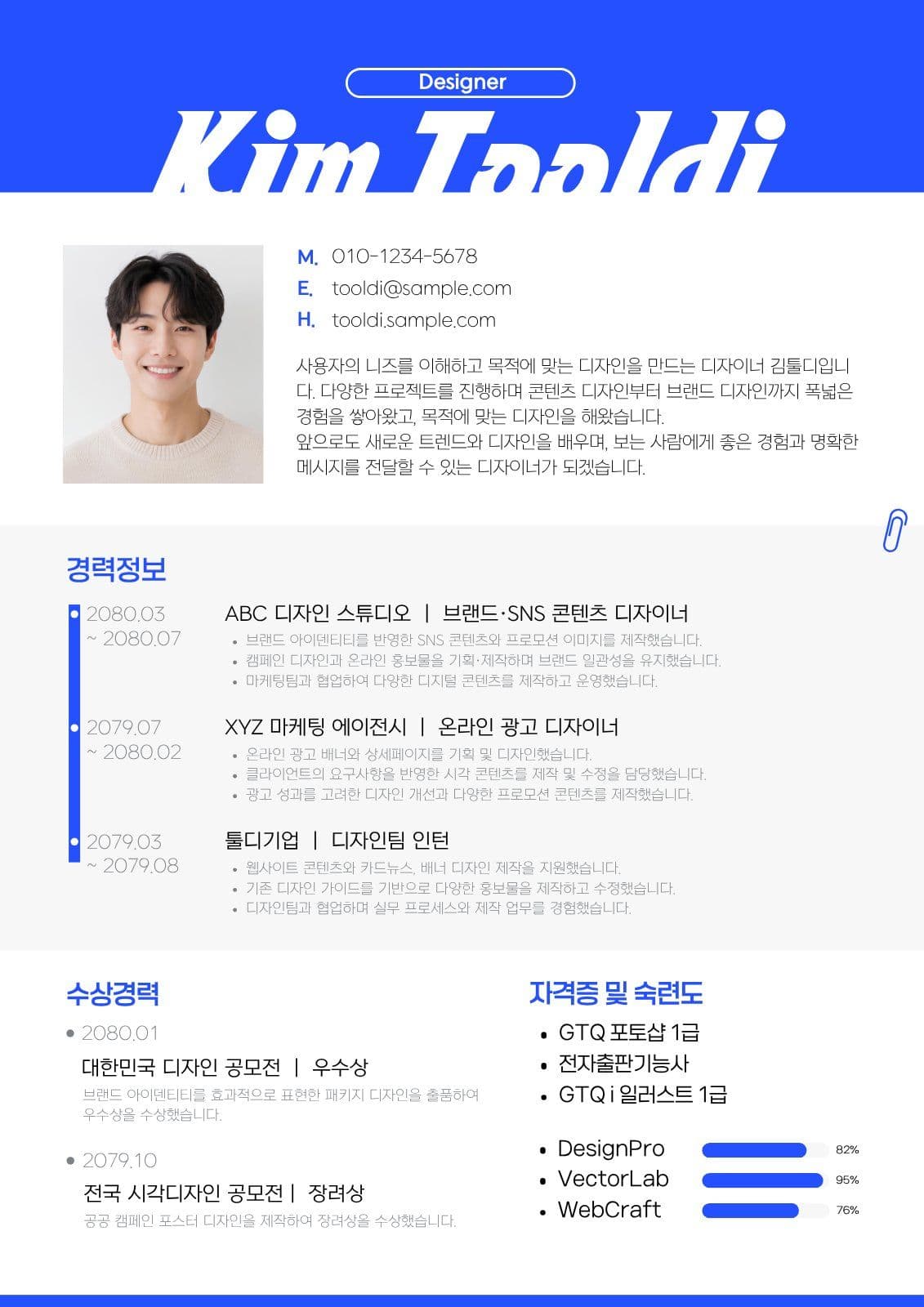 파랑 디자이너 자기소개 이력서 Leaflet Templates