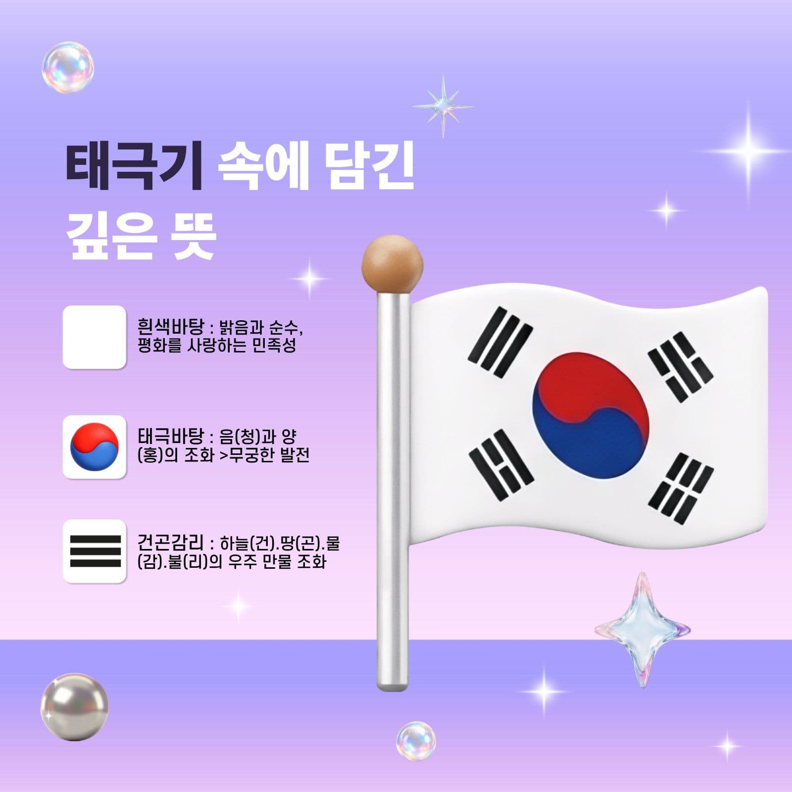 우리가 태극기를 펼치는 이유