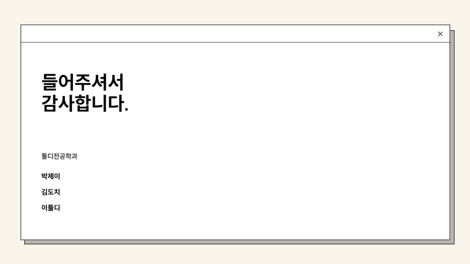 깔끔하고 심플한 발표용 프레젠테이션
