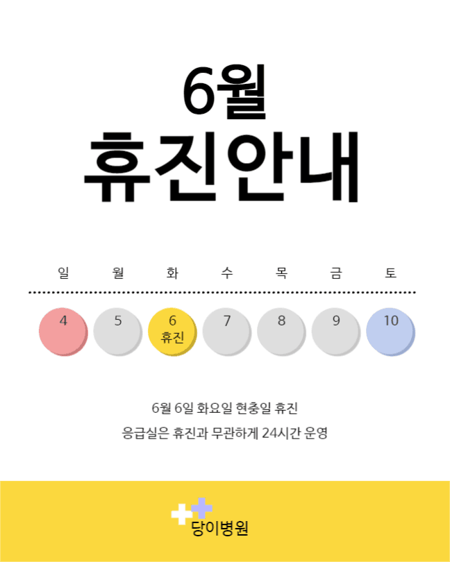 휴진