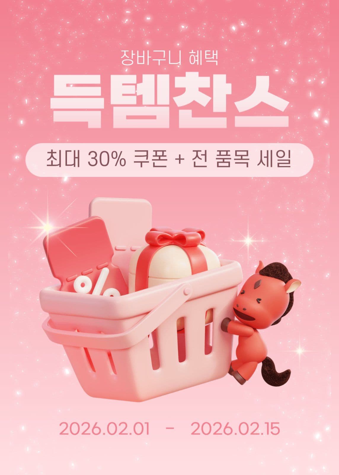 득템찬스