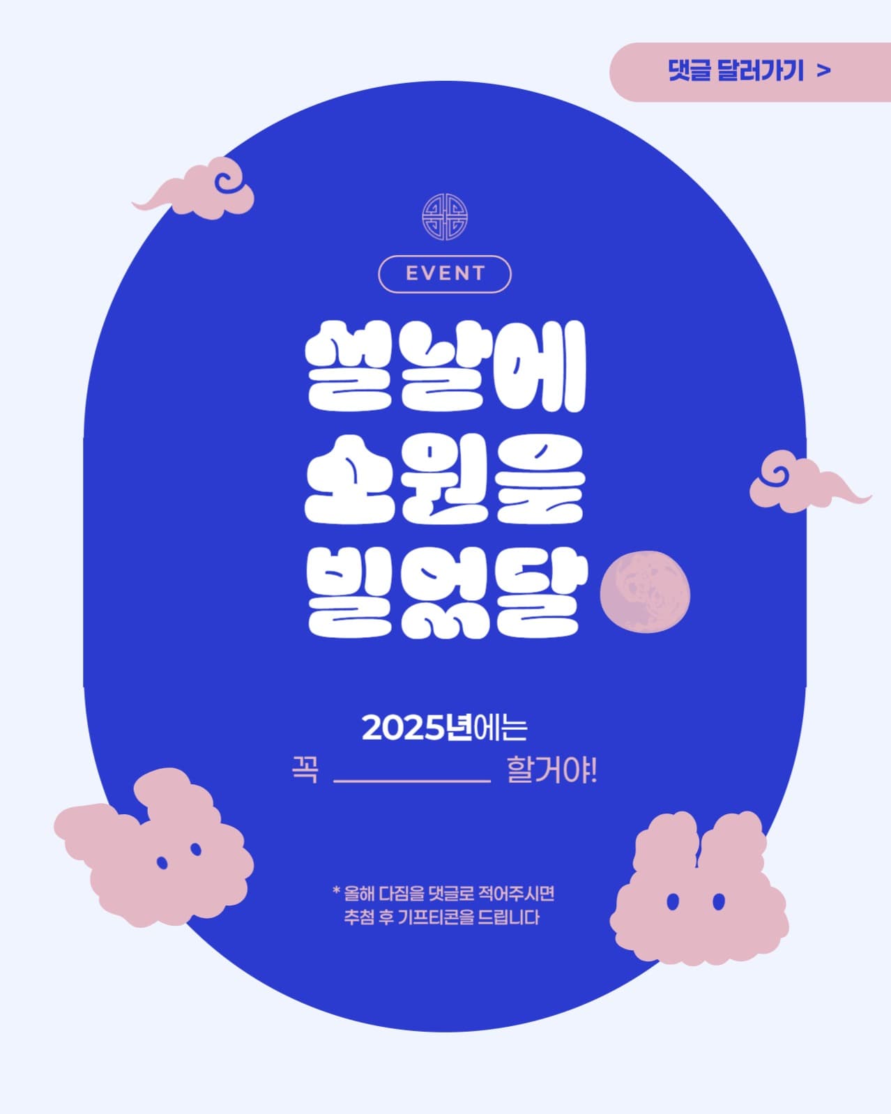 소원을 빌었달 배너