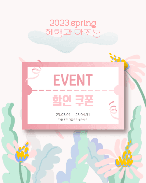 봄 세일홍보