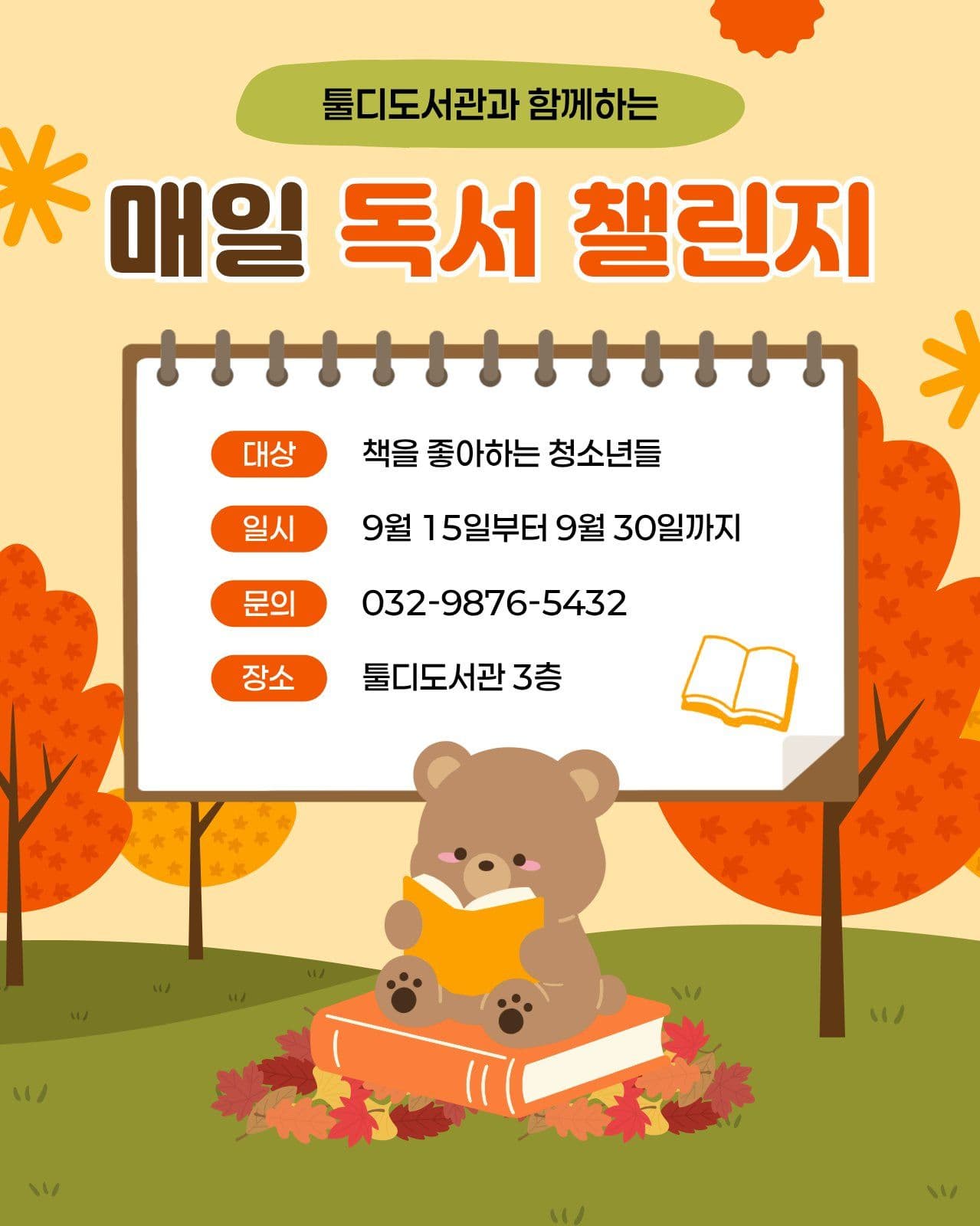 매일 독서 챌린지 도서관 소셜 미디어 템플릿