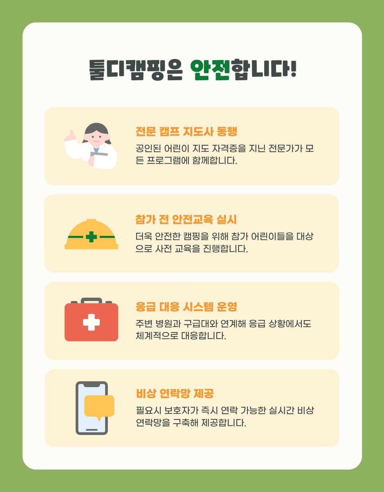 어린이 여름 캠프 프로그램 상세페이지