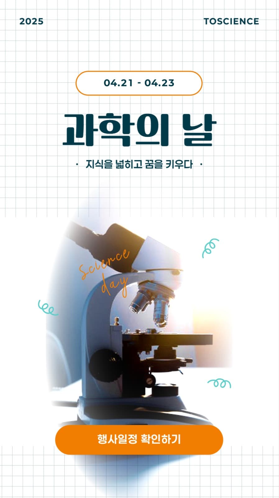 과학의날 행사배너