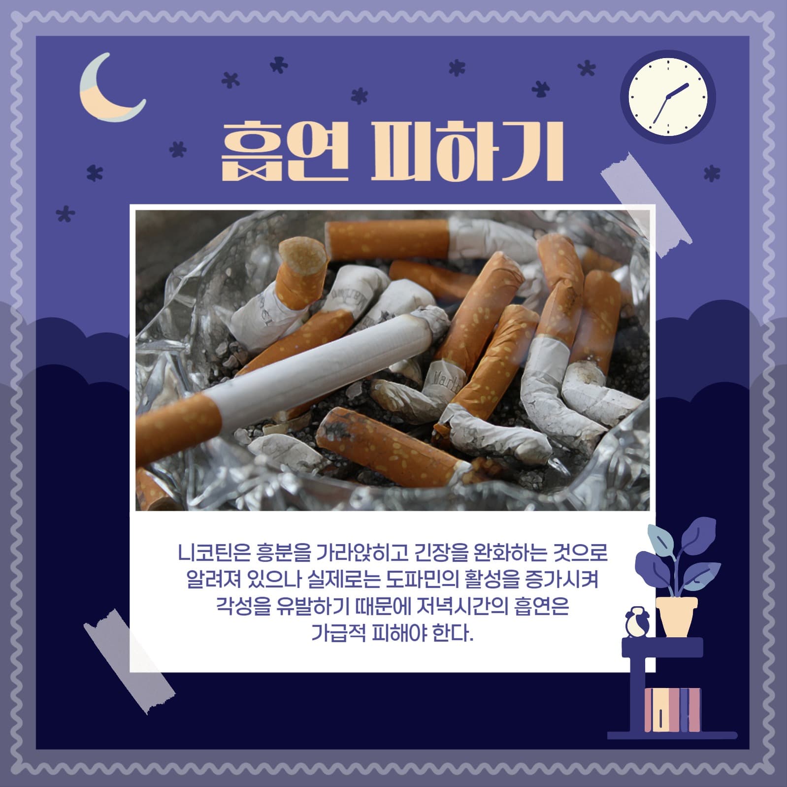불면증 기본 수칙 카드뉴스