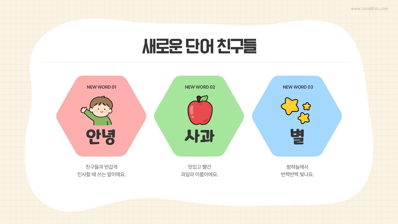 알록달록 귀여운 어린이 콘텐츠 PPT