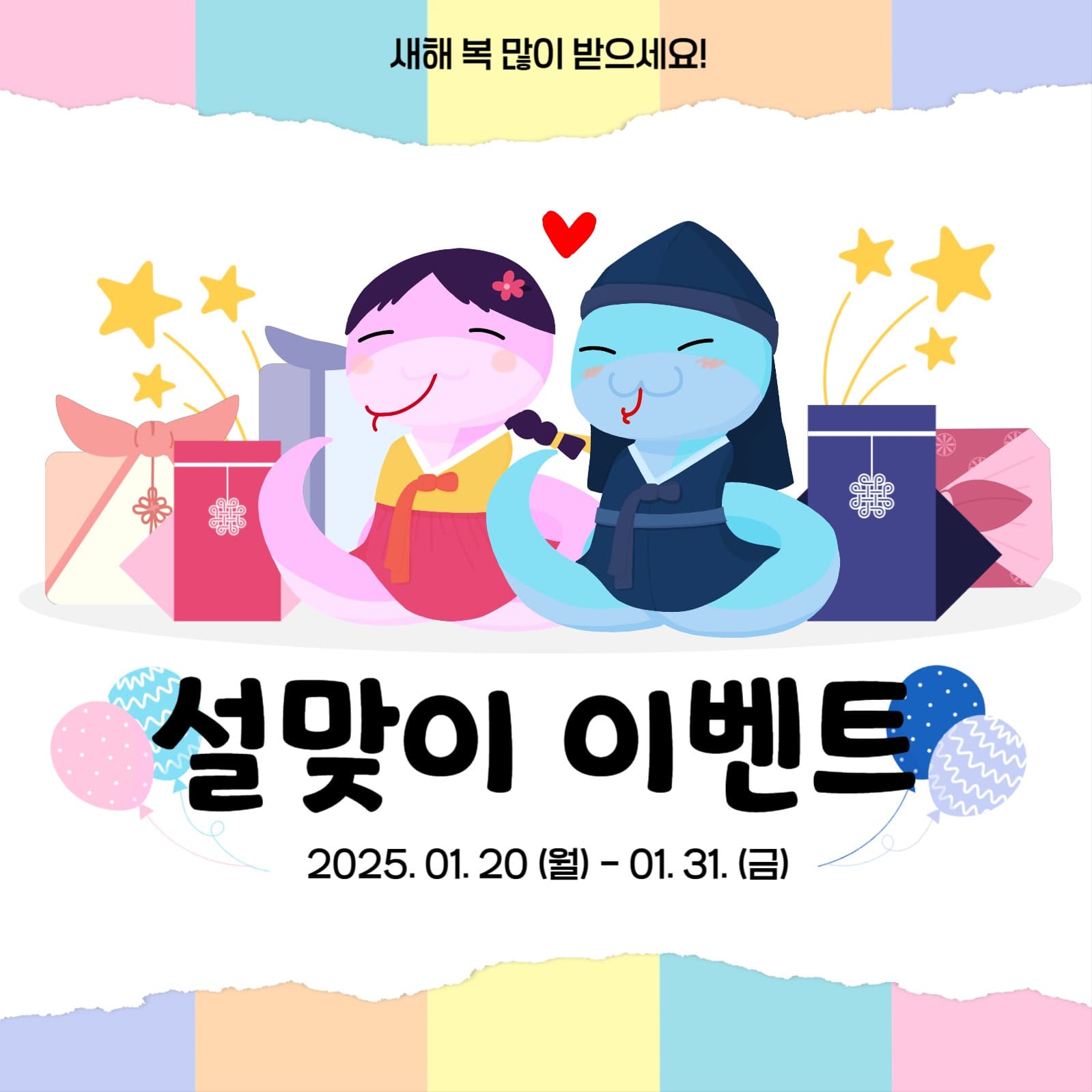 설 이벤트