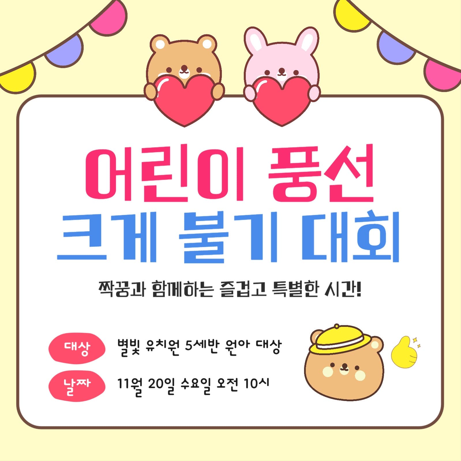 어린이 유치원 이벤트 행사 안내