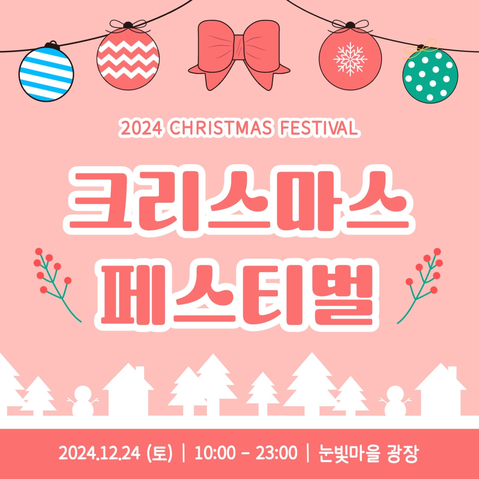 크리스마스 페스티벌 카드뉴스