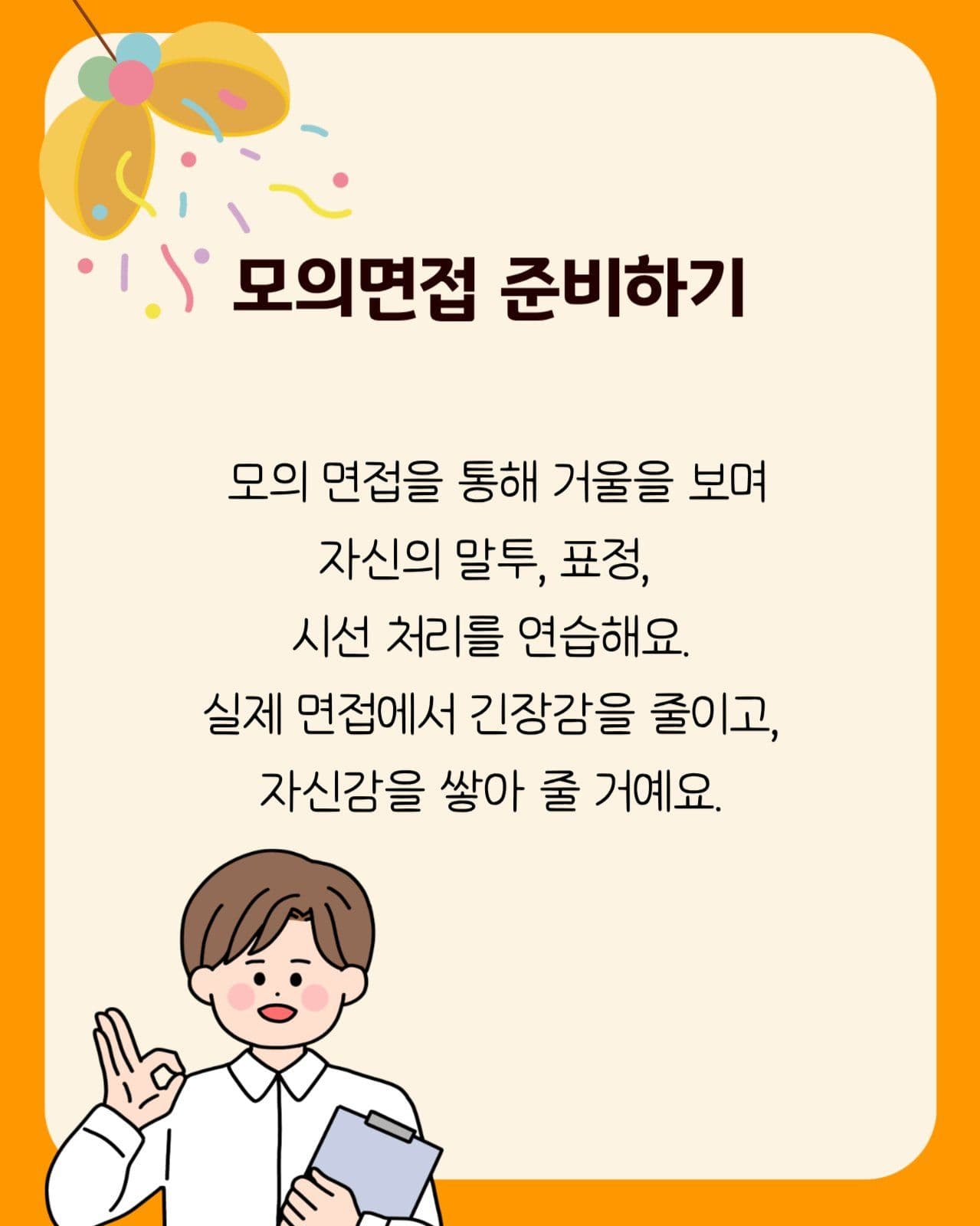 면접 합격 카드뉴스