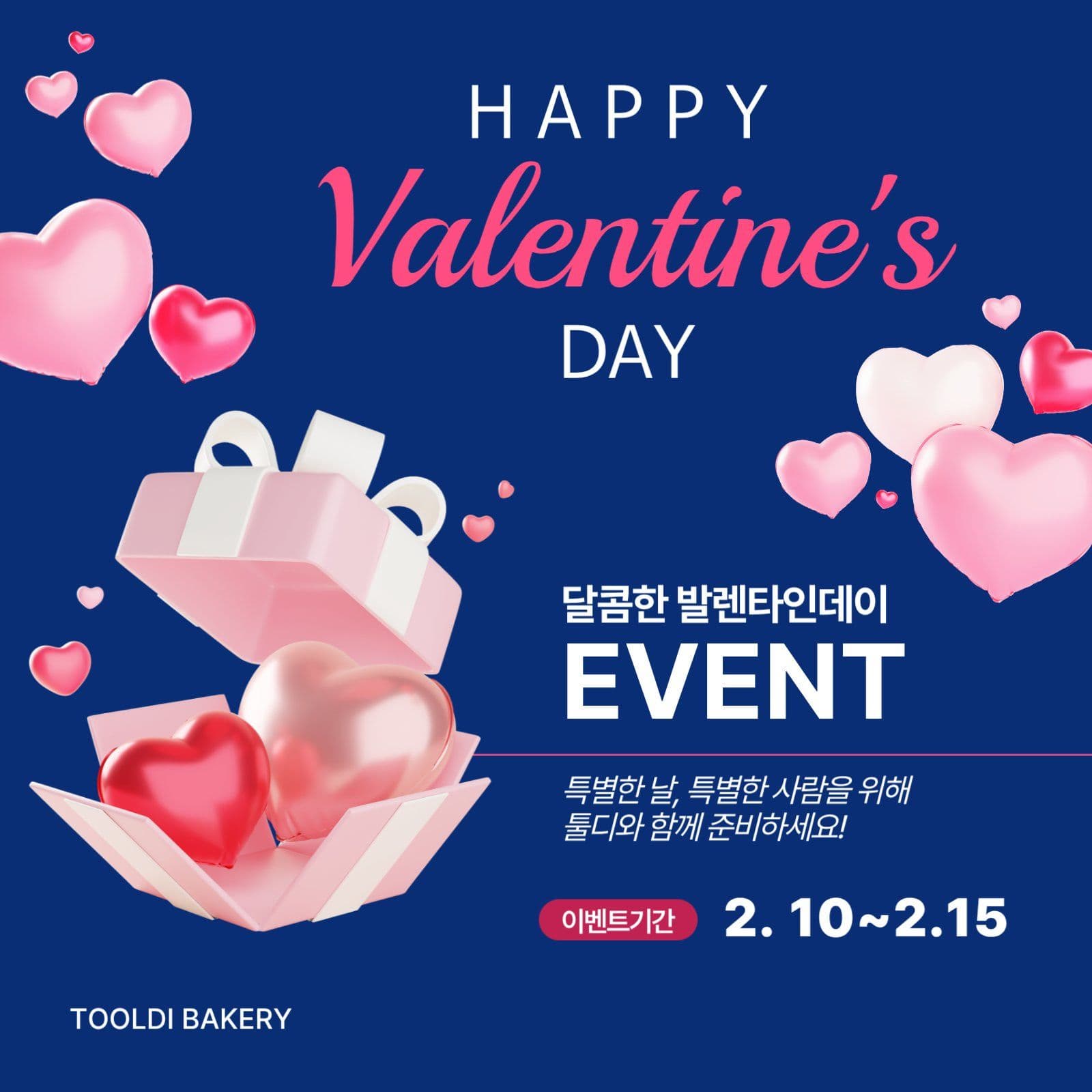 해피 발렌타인데이 이벤트 배너