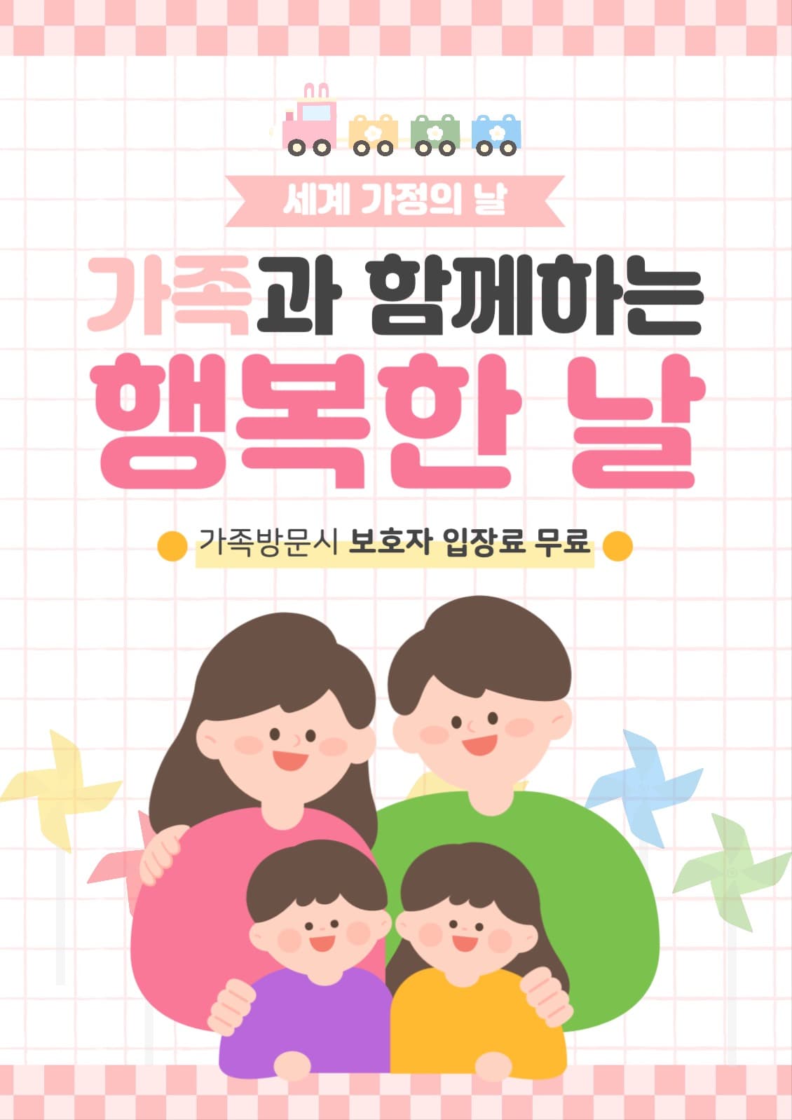 세계 가정의날