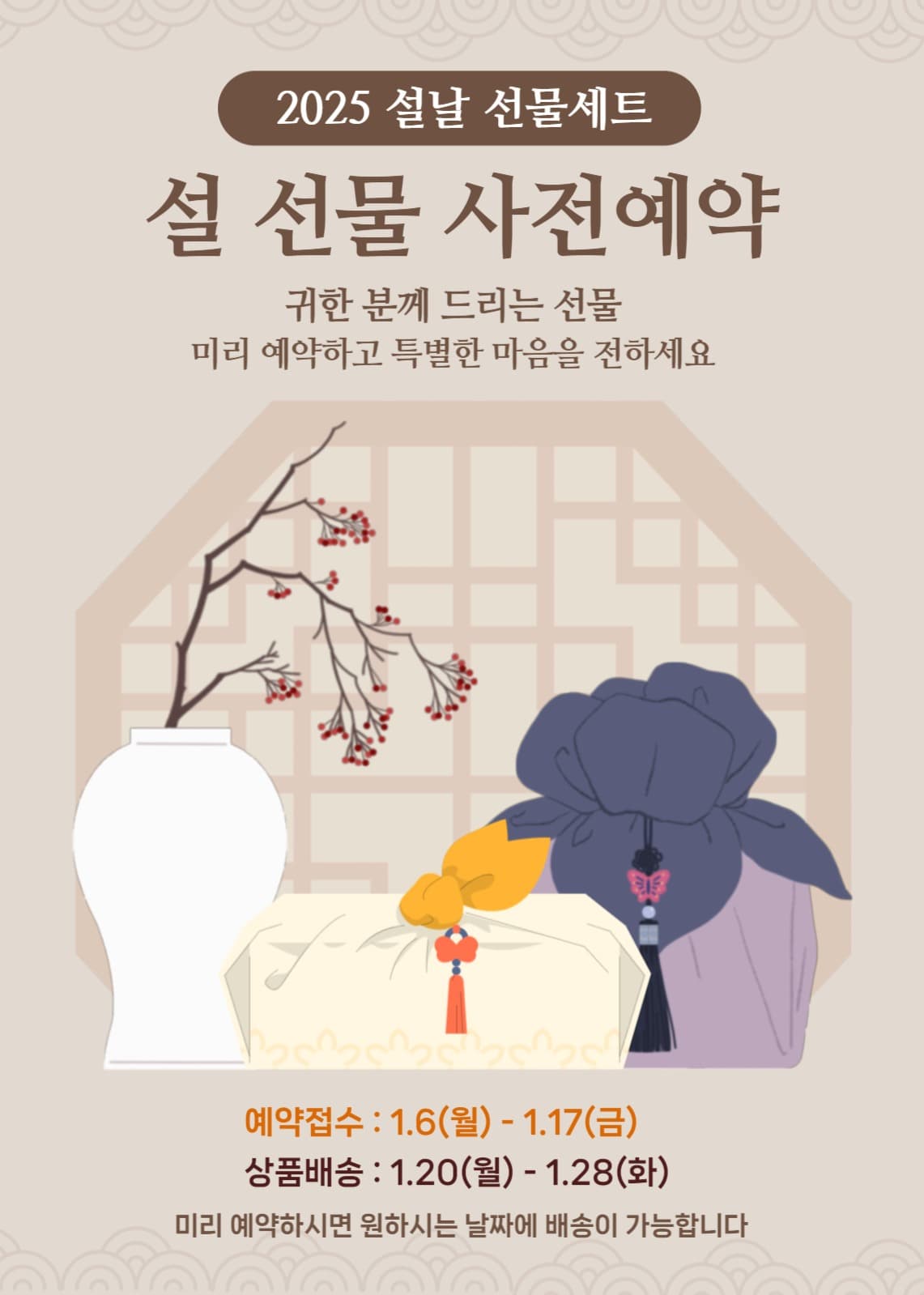 설 선물 사전예약