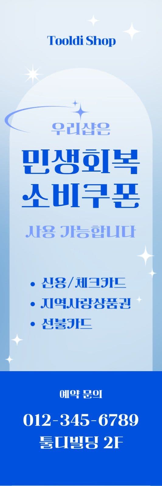 민생회복 소비쿠폰 안내 배너