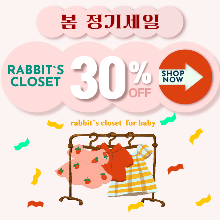 아동복쇼핑몰 홍보