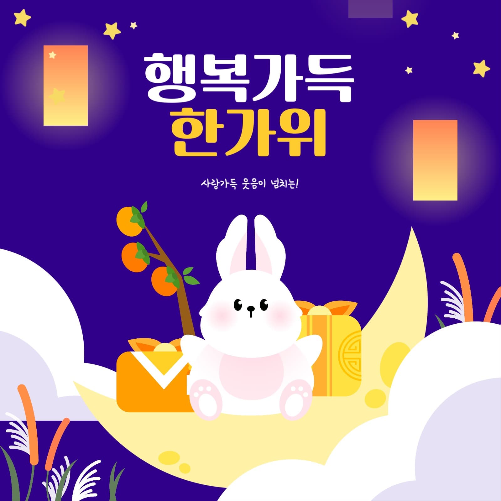 보름달 토끼와 풍요로운 한가위, 추석